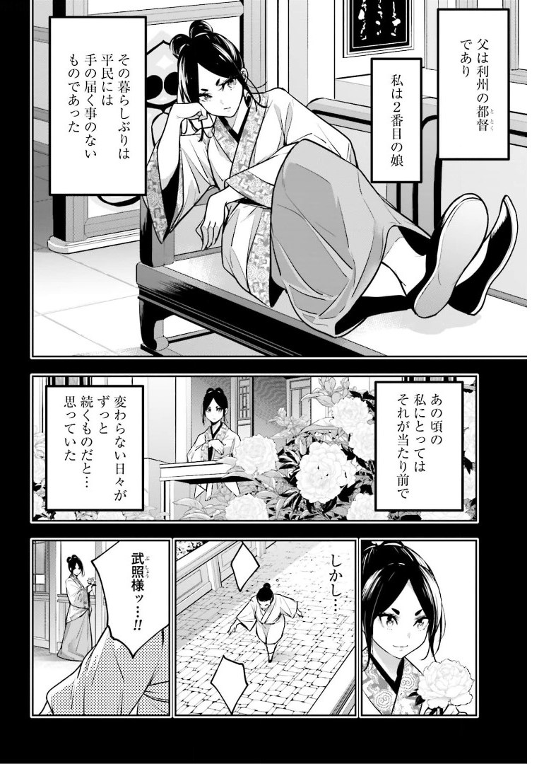 Majo Taisen: 32-nin no Isai no Majo wa Koroshiau Chapter 10 16ページ
