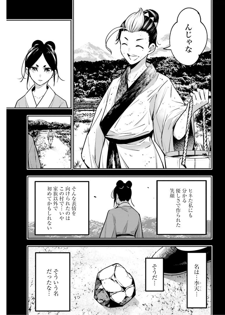 Majo Taisen: 32-nin no Isai no Majo wa Koroshiau Chapter 10 25ページ