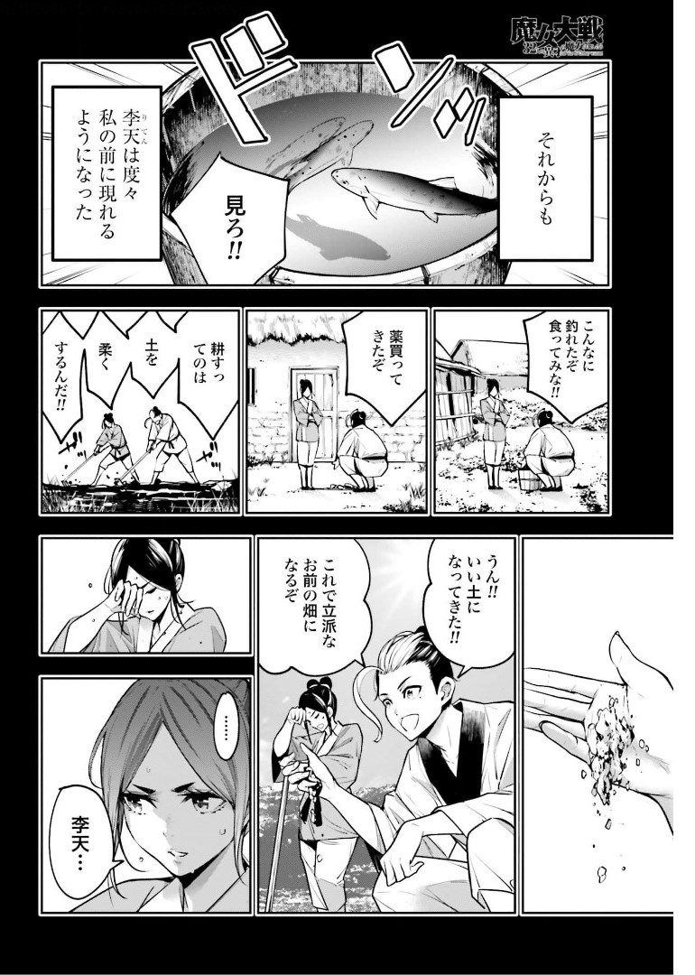 Majo Taisen: 32-nin no Isai no Majo wa Koroshiau Chapter 10 26ページ
