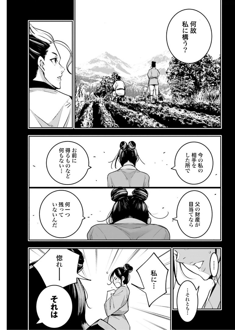 Majo Taisen: 32-nin no Isai no Majo wa Koroshiau Chapter 10 27ページ