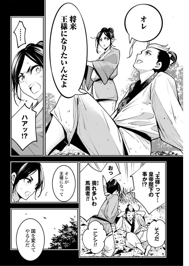 Majo Taisen: 32-nin no Isai no Majo wa Koroshiau Chapter 10 30ページ