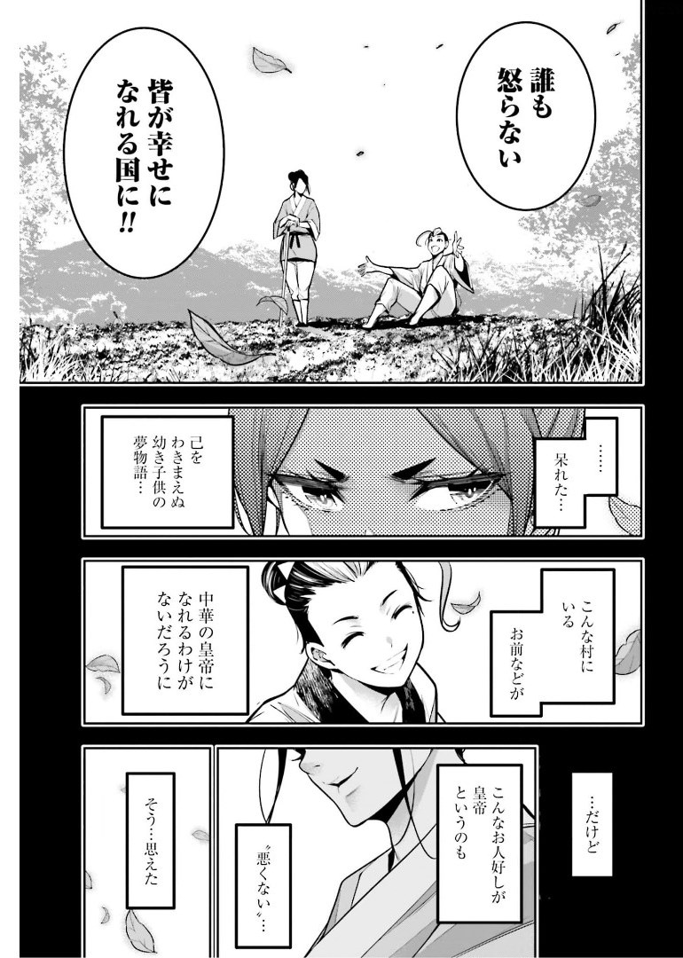 Majo Taisen: 32-nin no Isai no Majo wa Koroshiau Chapter 10 31ページ