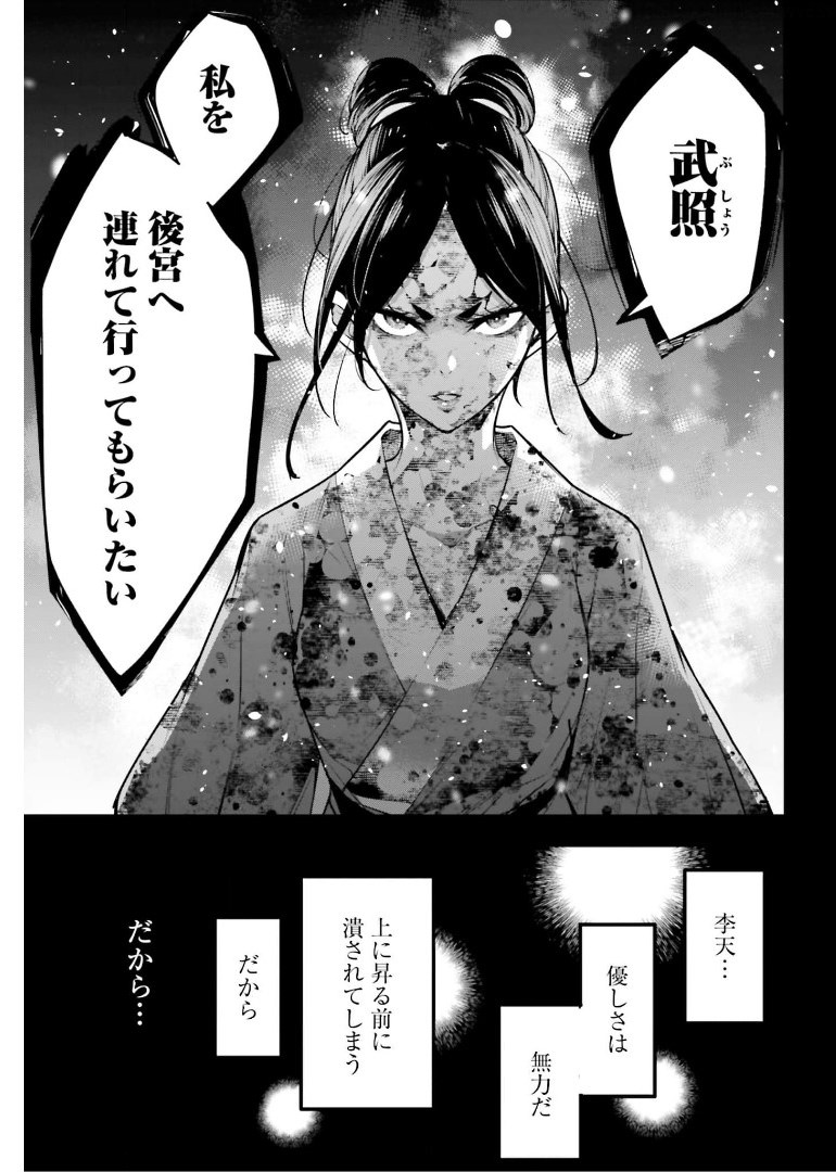 Majo Taisen: 32-nin no Isai no Majo wa Koroshiau Chapter 10 37ページ