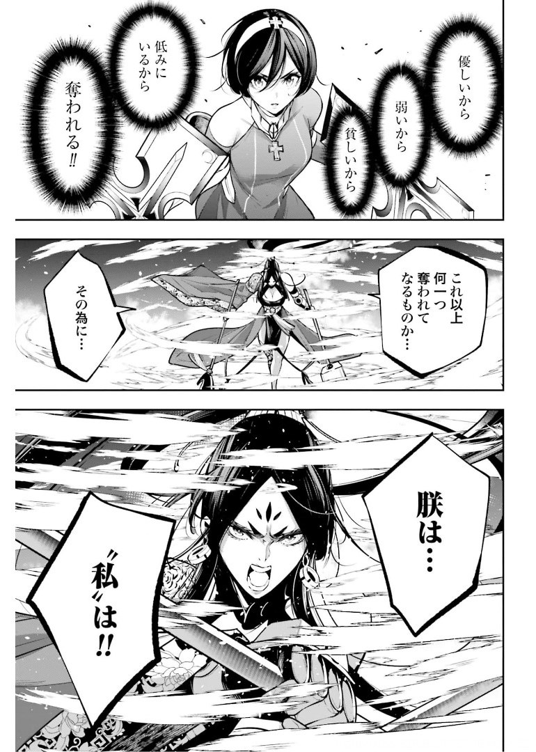 Majo Taisen: 32-nin no Isai no Majo wa Koroshiau Chapter 10 39ページ