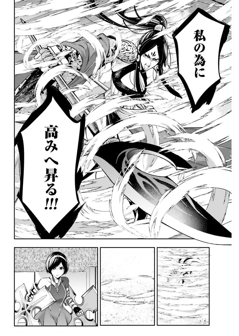 Majo Taisen: 32-nin no Isai no Majo wa Koroshiau Chapter 10 40ページ