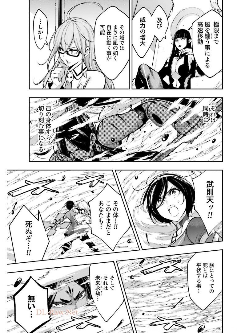 Majo Taisen: 32-nin no Isai no Majo wa Koroshiau Chapter 10 43ページ