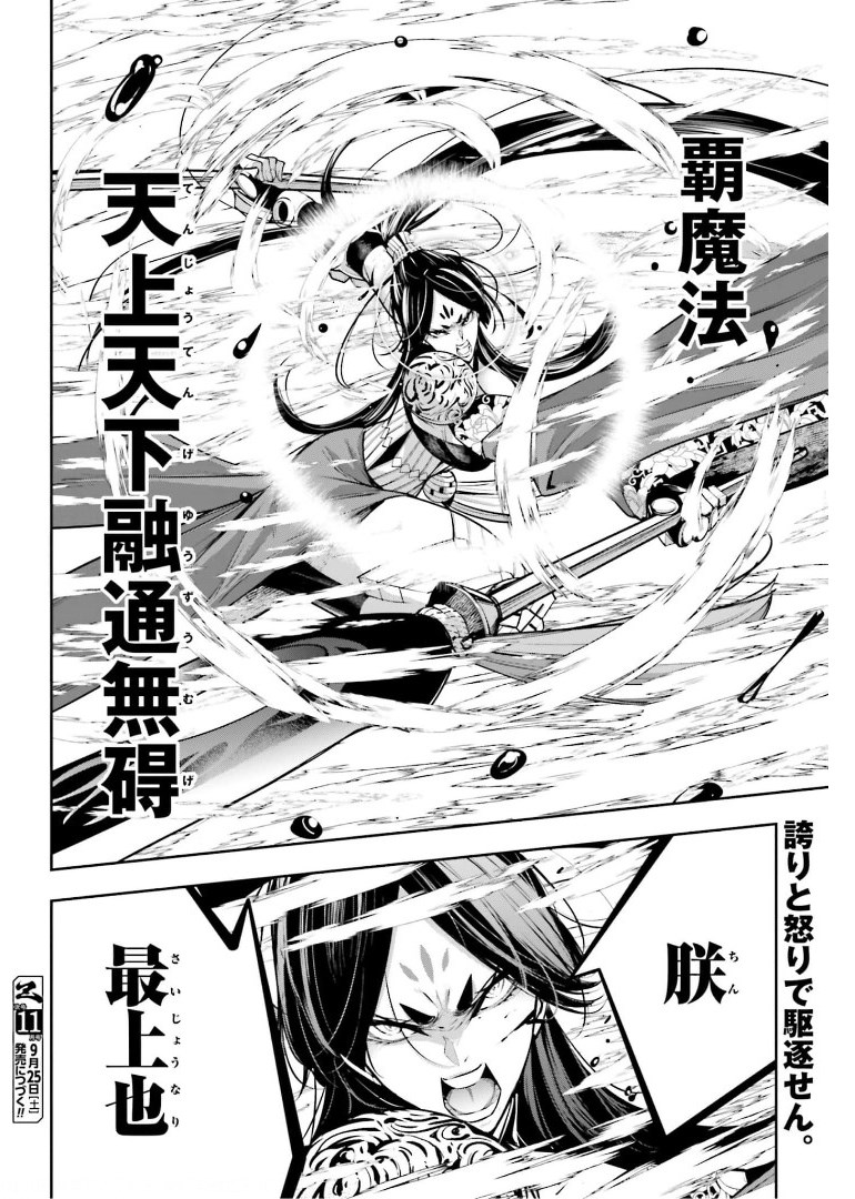 Majo Taisen: 32-nin no Isai no Majo wa Koroshiau Chapter 10 44ページ