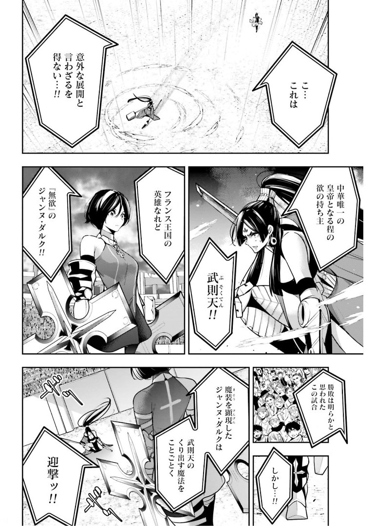 Majo Taisen: 32-nin no Isai no Majo wa Koroshiau Chapter 10 6ページ