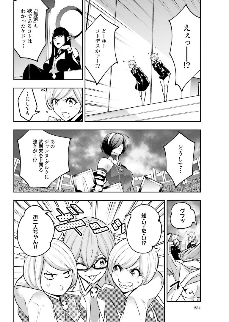 Majo Taisen: 32-nin no Isai no Majo wa Koroshiau Chapter 10 8ページ