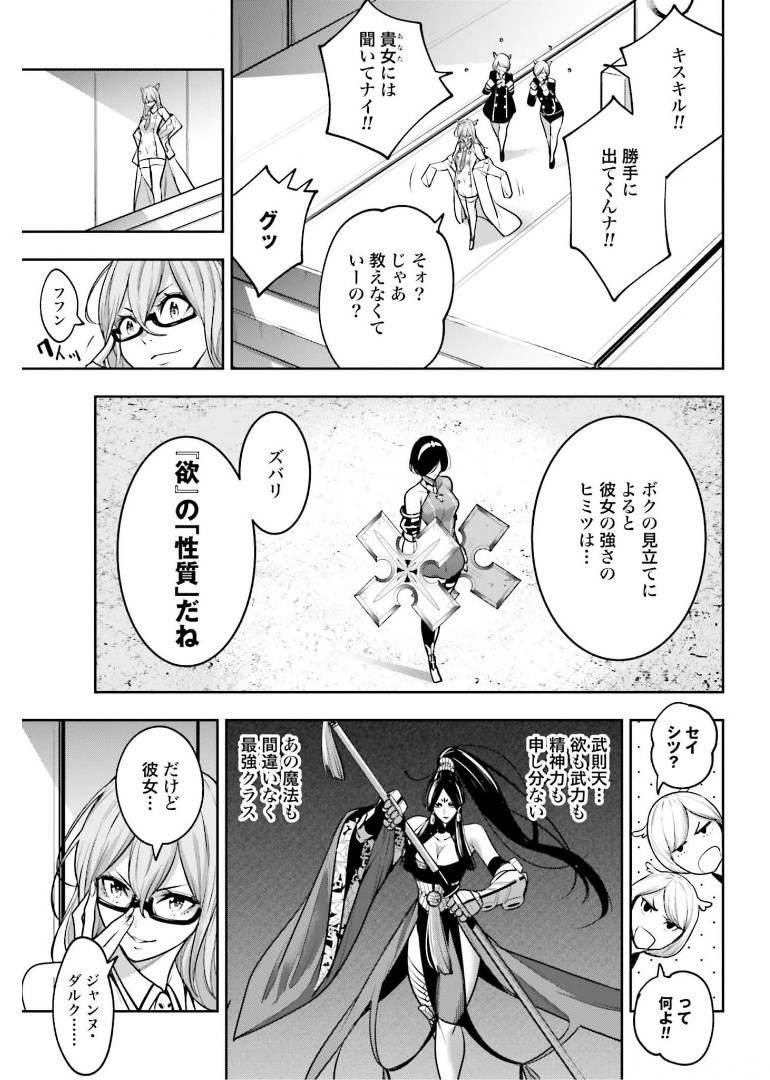 Majo Taisen: 32-nin no Isai no Majo wa Koroshiau Chapter 10 9ページ