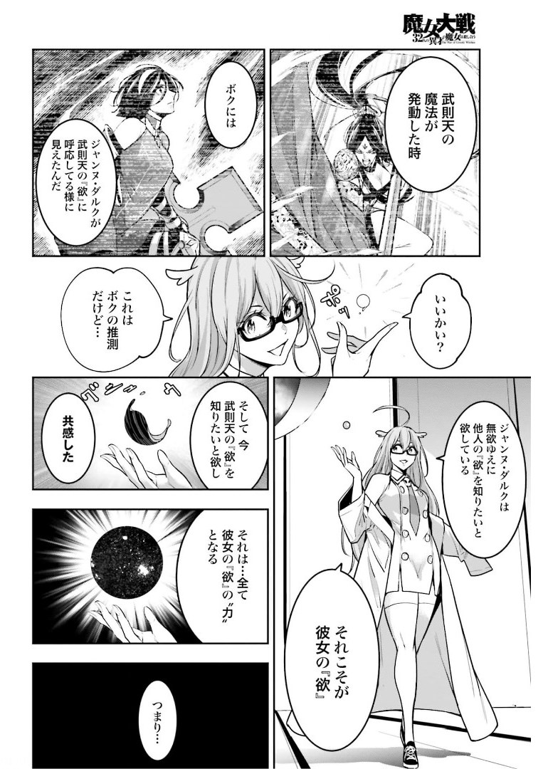 Majo Taisen: 32-nin no Isai no Majo wa Koroshiau Chapter 10 10ページ