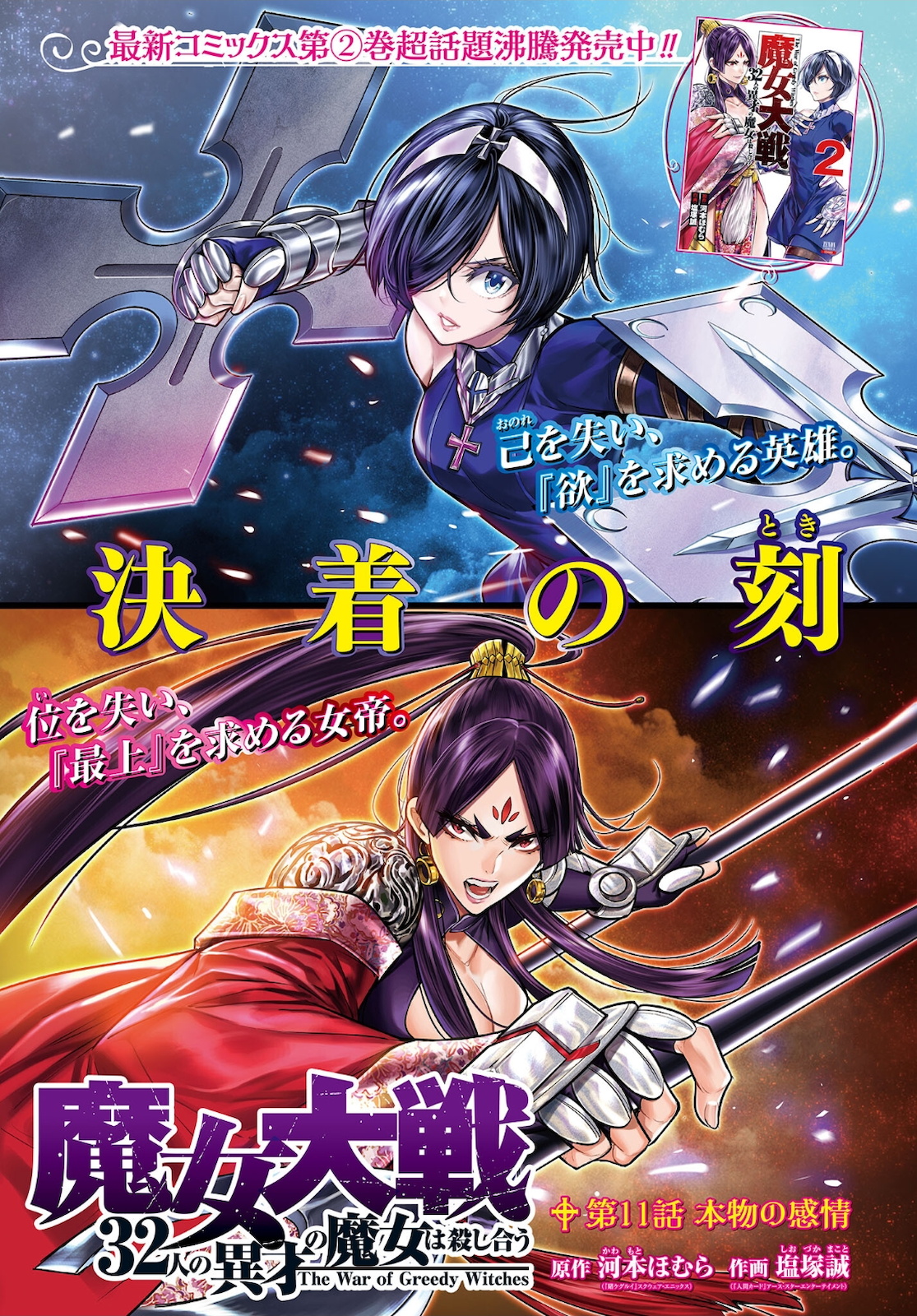 Majo Taisen: 32-nin no Isai no Majo wa Koroshiau Chapter 11 1ページ