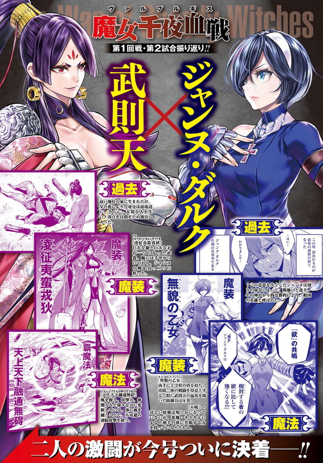 Majo Taisen: 32-nin no Isai no Majo wa Koroshiau Chapter 11 2ページ