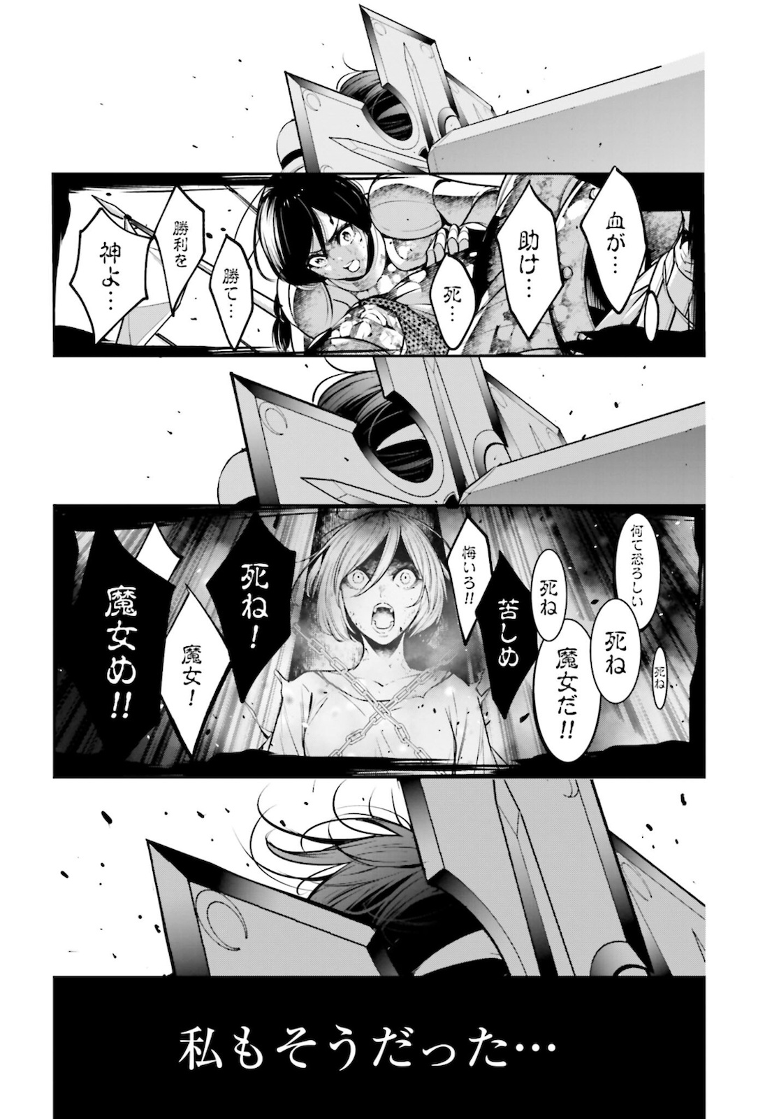 Majo Taisen: 32-nin no Isai no Majo wa Koroshiau Chapter 11 12ページ