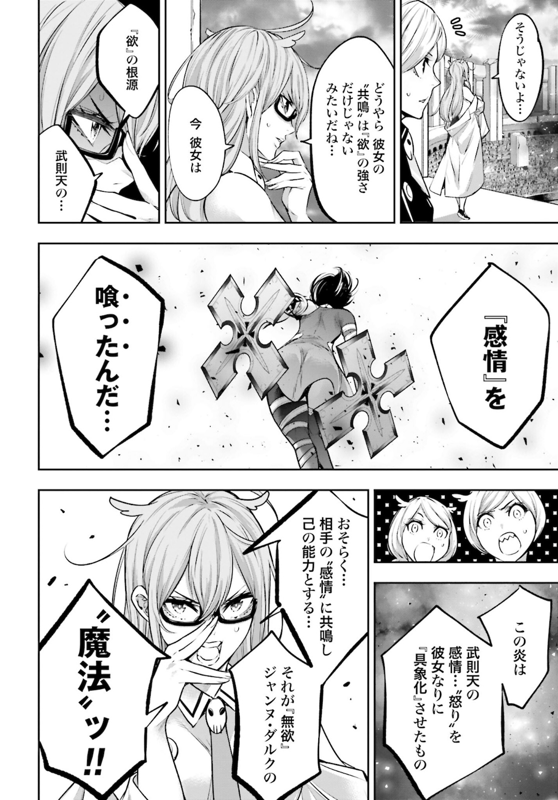 Majo Taisen: 32-nin no Isai no Majo wa Koroshiau Chapter 11 22ページ