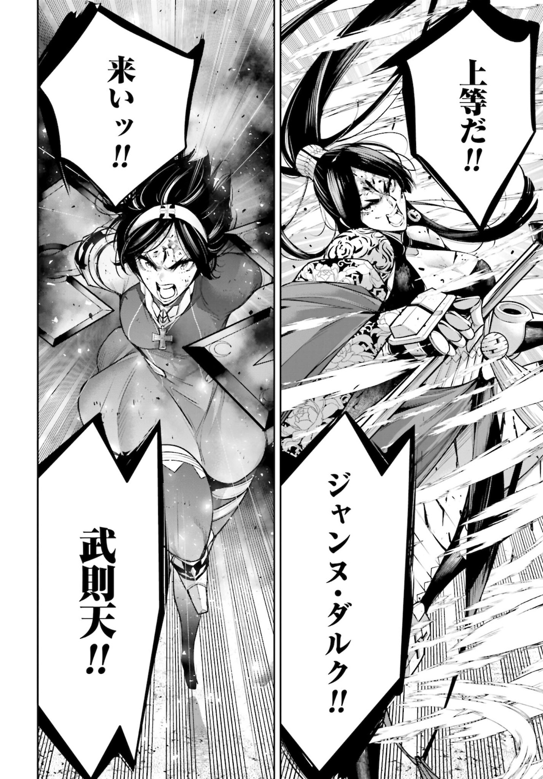 Majo Taisen: 32-nin no Isai no Majo wa Koroshiau Chapter 11 24ページ
