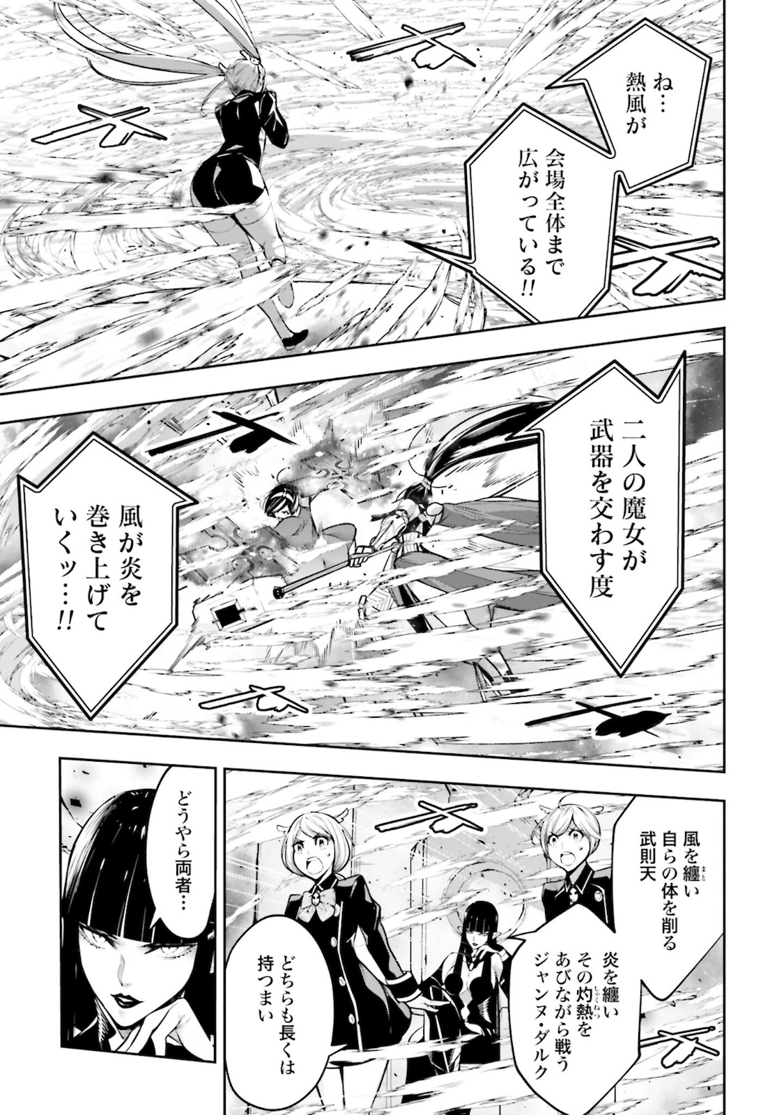 Majo Taisen: 32-nin no Isai no Majo wa Koroshiau Chapter 11 27ページ