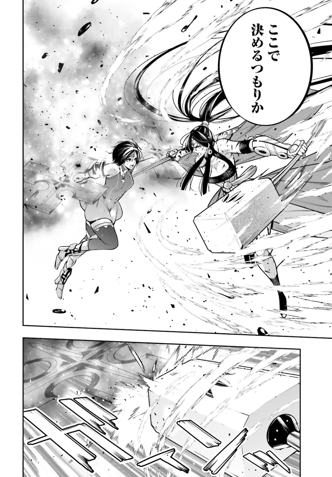 Majo Taisen: 32-nin no Isai no Majo wa Koroshiau Chapter 11 28ページ