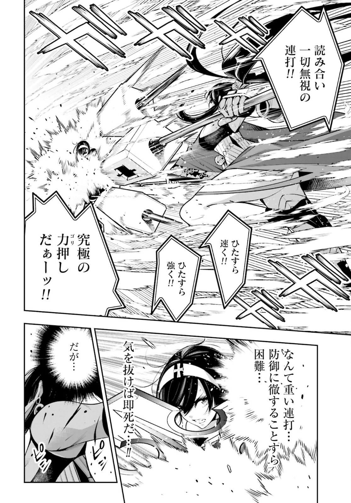 Majo Taisen: 32-nin no Isai no Majo wa Koroshiau Chapter 11 4ページ