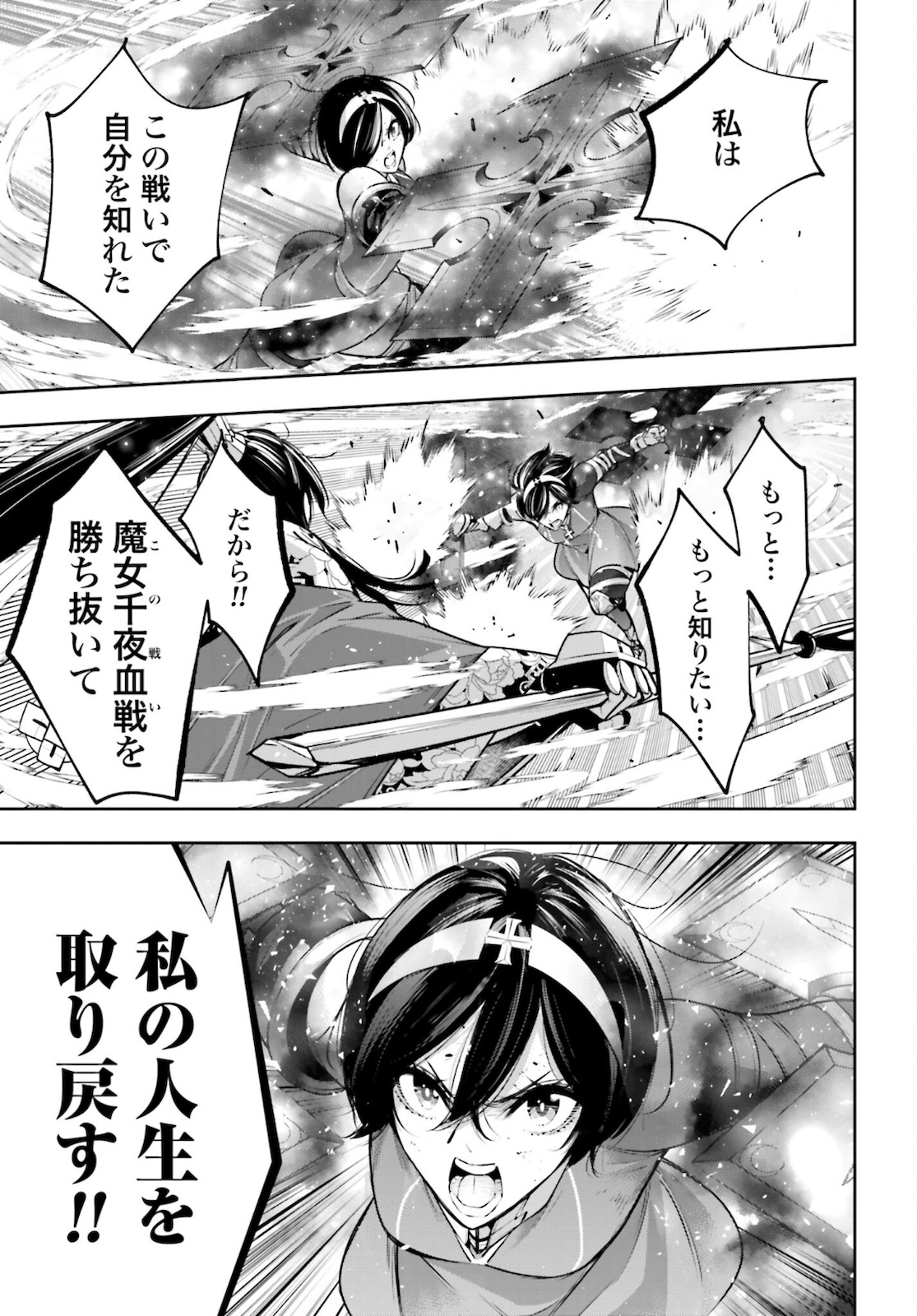 Majo Taisen: 32-nin no Isai no Majo wa Koroshiau Chapter 11 31ページ