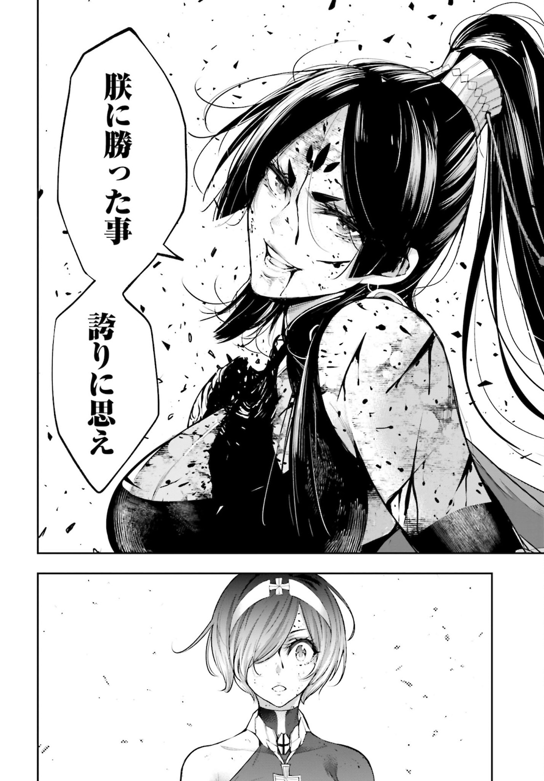 Majo Taisen: 32-nin no Isai no Majo wa Koroshiau Chapter 11 40ページ