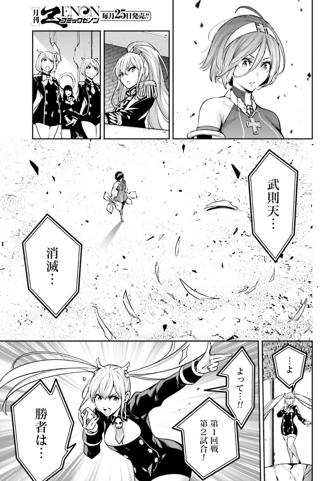Majo Taisen: 32-nin no Isai no Majo wa Koroshiau Chapter 11 45ページ