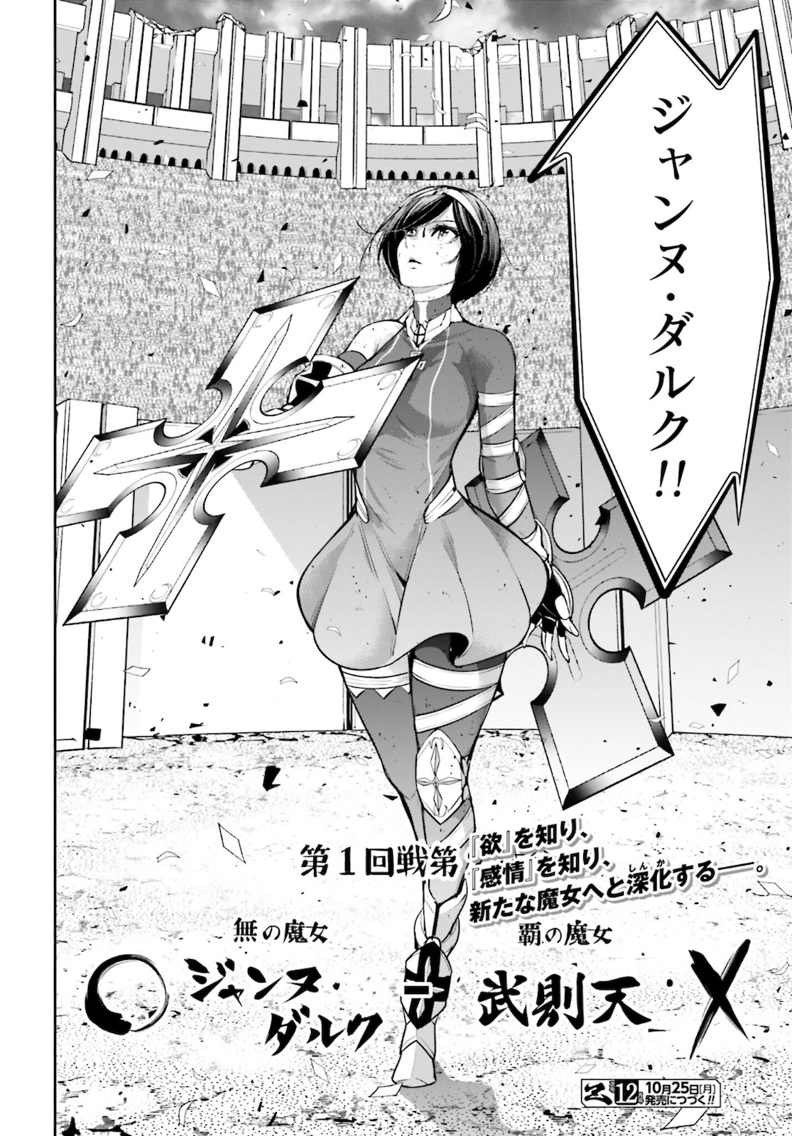 Majo Taisen: 32-nin no Isai no Majo wa Koroshiau Chapter 11 46ページ