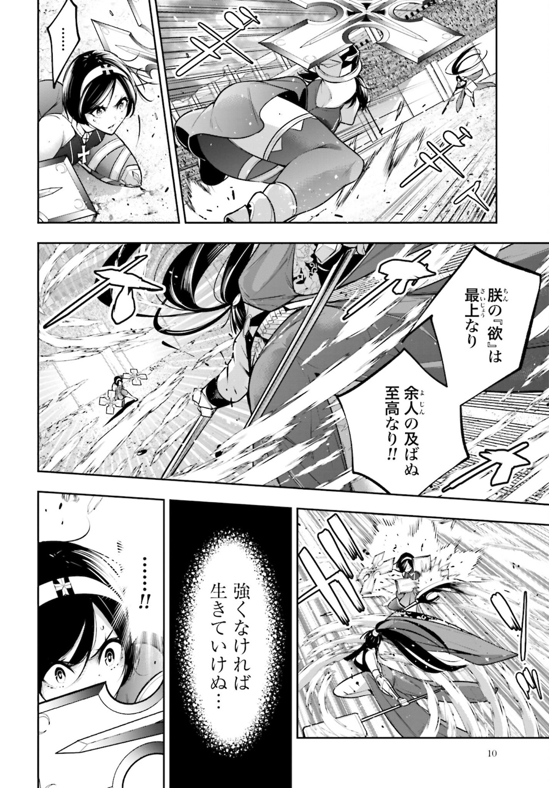 Majo Taisen: 32-nin no Isai no Majo wa Koroshiau Chapter 11 8ページ