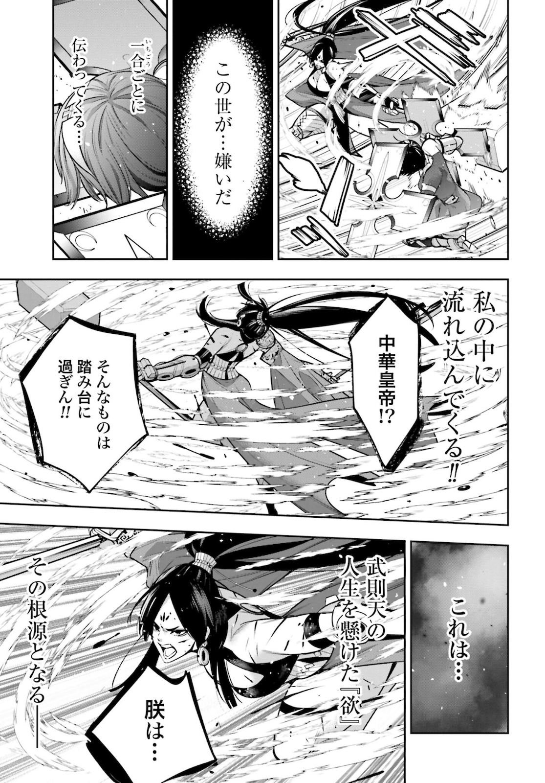 Majo Taisen: 32-nin no Isai no Majo wa Koroshiau Chapter 11 9ページ