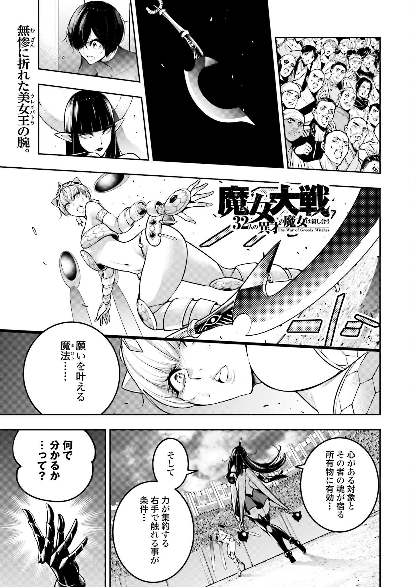Majo Taisen: 32-nin no Isai no Majo wa Koroshiau Chapter 15 1ページ