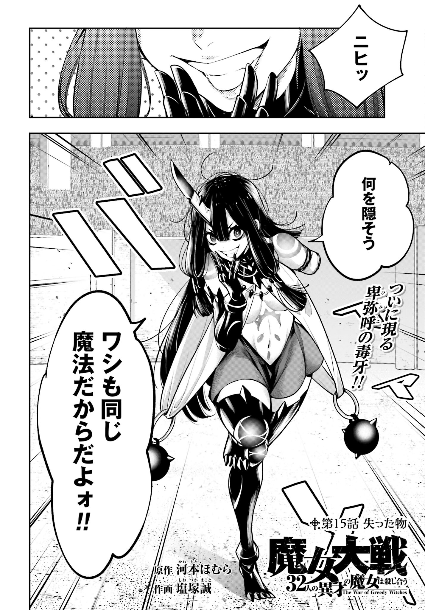 Majo Taisen: 32-nin no Isai no Majo wa Koroshiau Chapter 15 2ページ