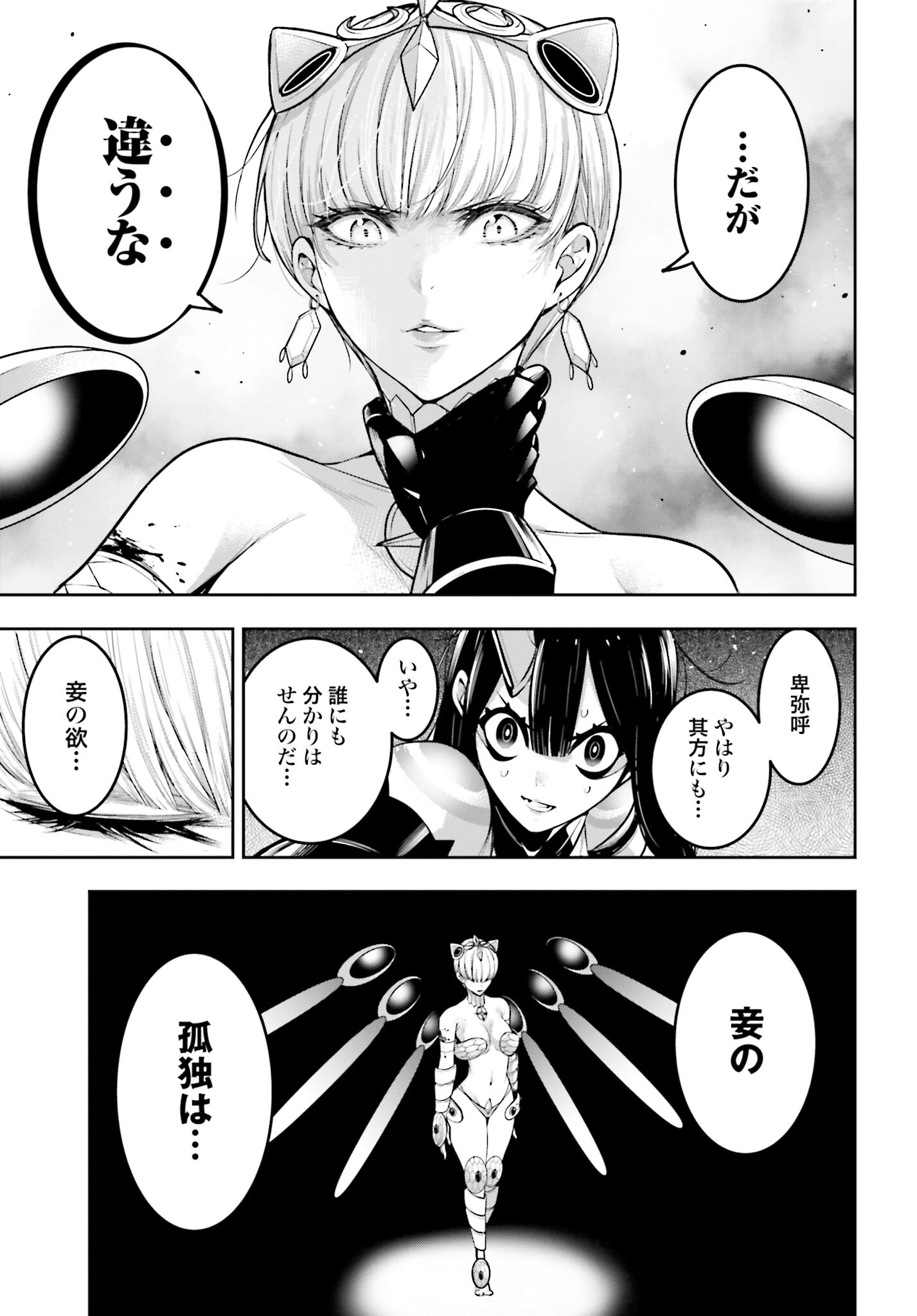 Majo Taisen: 32-nin no Isai no Majo wa Koroshiau Chapter 15 11ページ