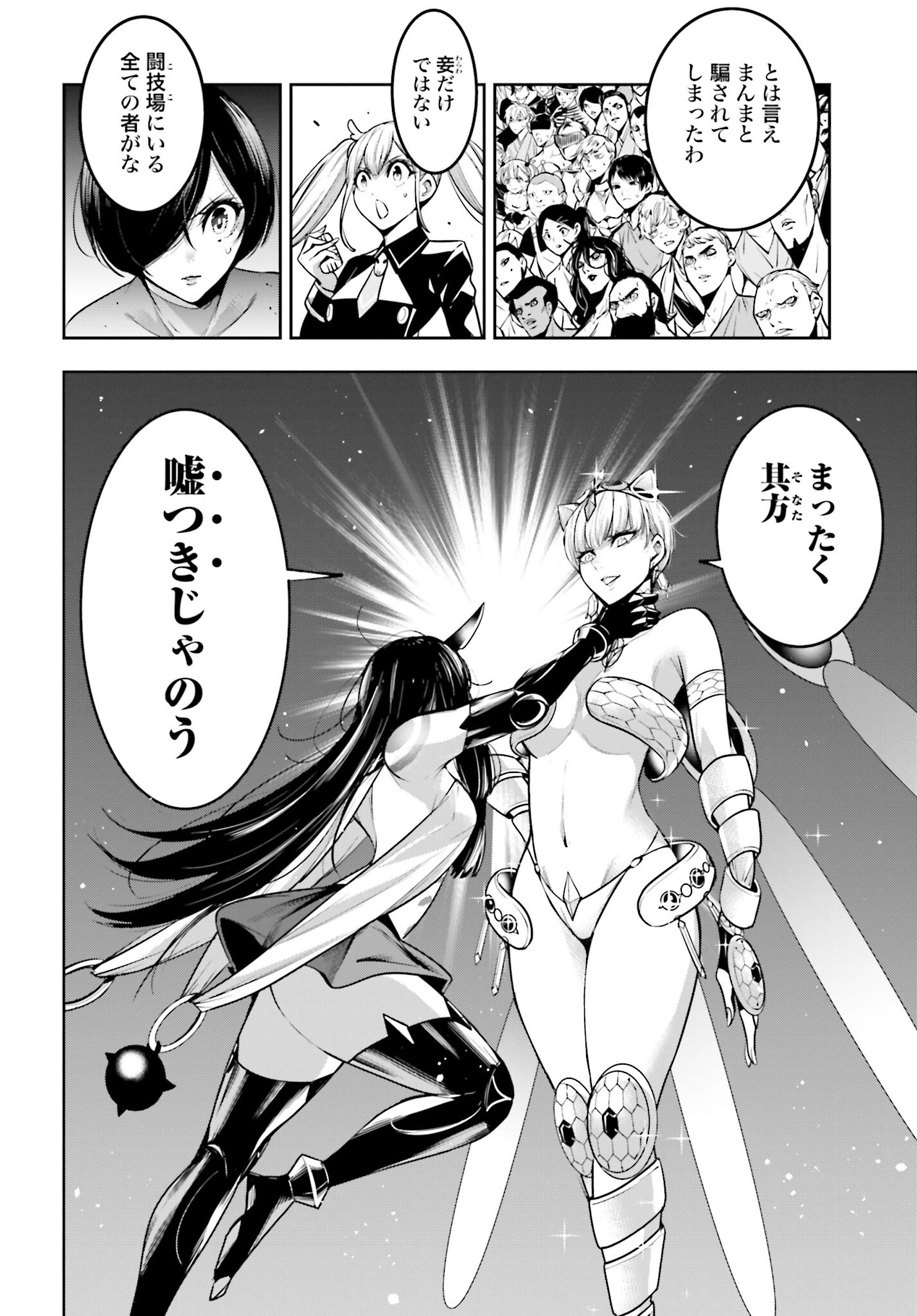 Majo Taisen: 32-nin no Isai no Majo wa Koroshiau Chapter 15 12ページ
