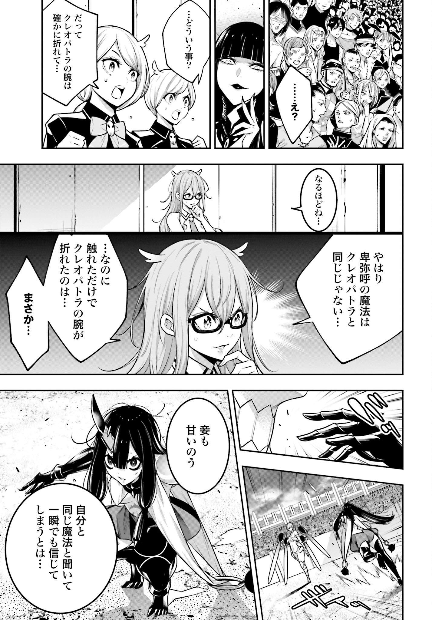 Majo Taisen: 32-nin no Isai no Majo wa Koroshiau Chapter 15 13ページ