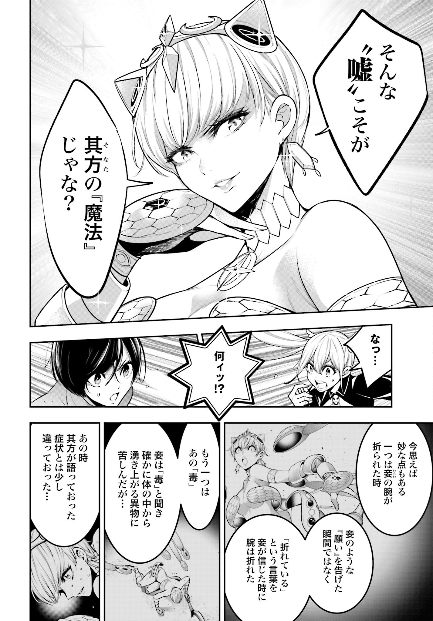 Majo Taisen: 32-nin no Isai no Majo wa Koroshiau Chapter 15 14ページ