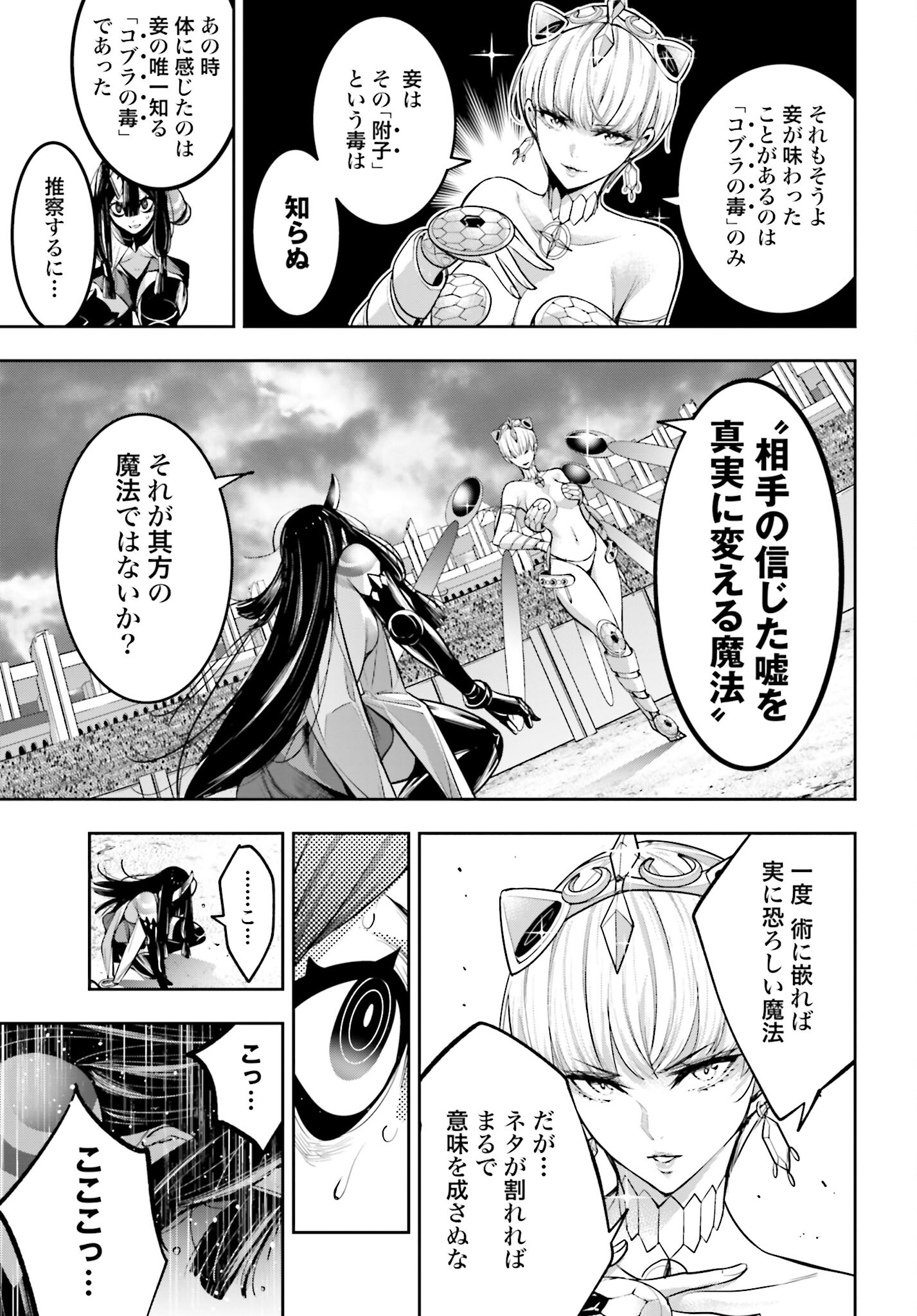 Majo Taisen: 32-nin no Isai no Majo wa Koroshiau Chapter 15 15ページ