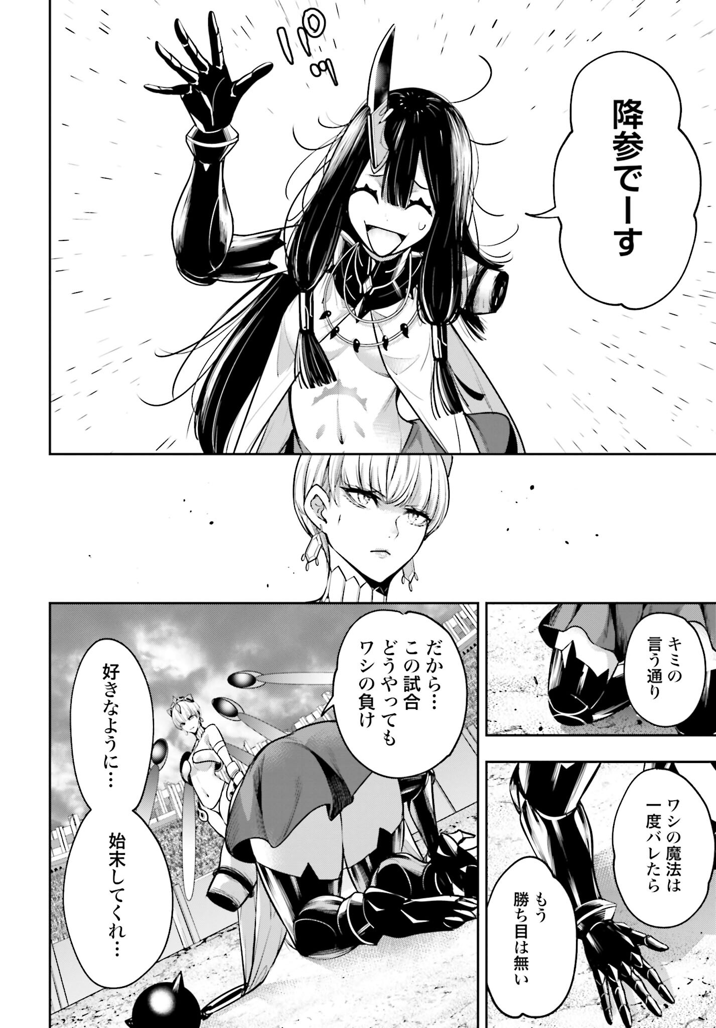 Majo Taisen: 32-nin no Isai no Majo wa Koroshiau Chapter 15 16ページ