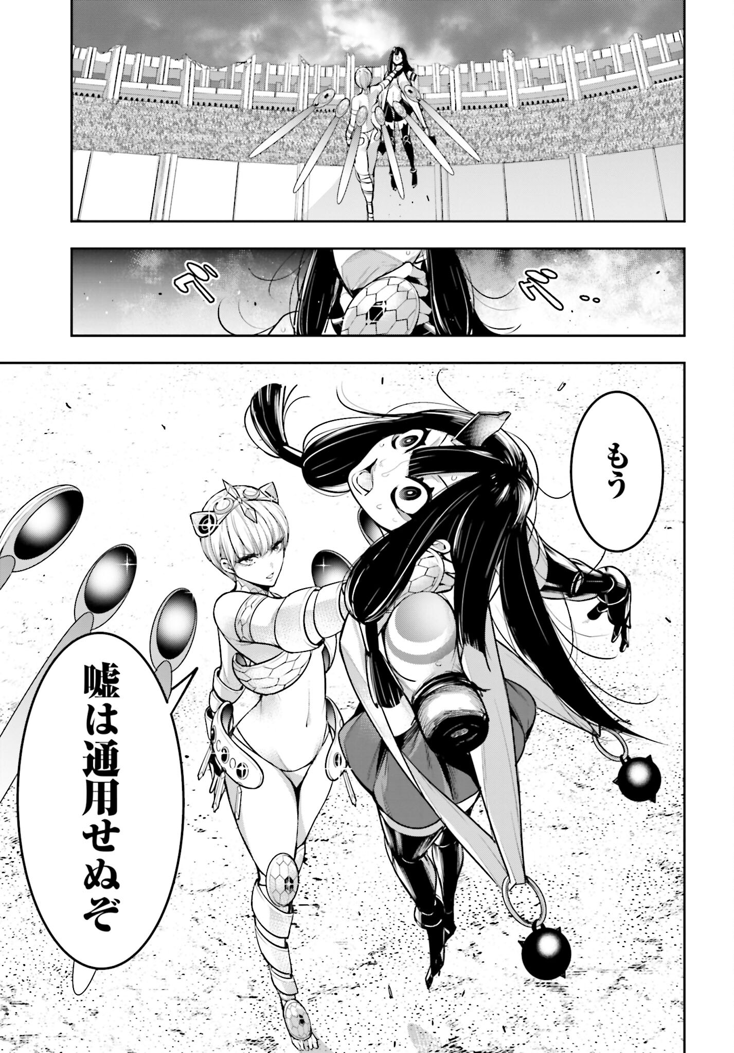 Majo Taisen: 32-nin no Isai no Majo wa Koroshiau Chapter 15 19ページ