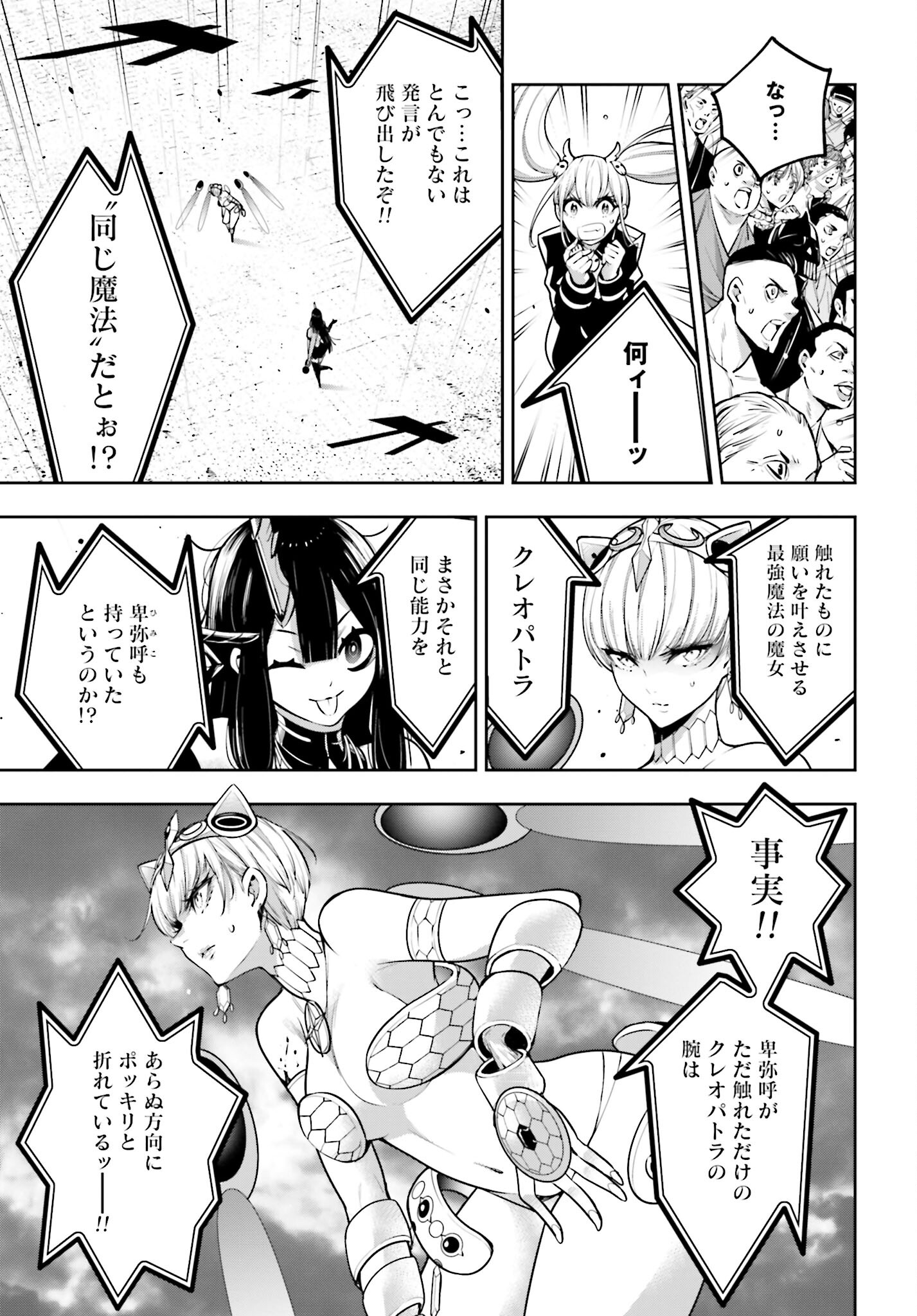 Majo Taisen: 32-nin no Isai no Majo wa Koroshiau Chapter 15 3ページ