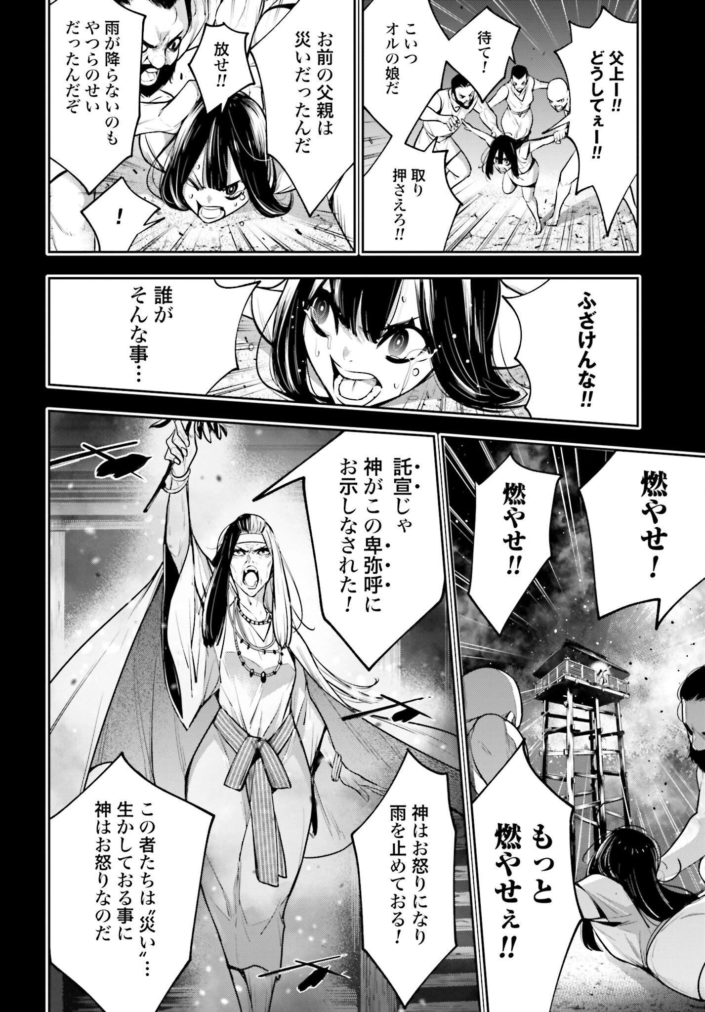 Majo Taisen: 32-nin no Isai no Majo wa Koroshiau Chapter 15 24ページ