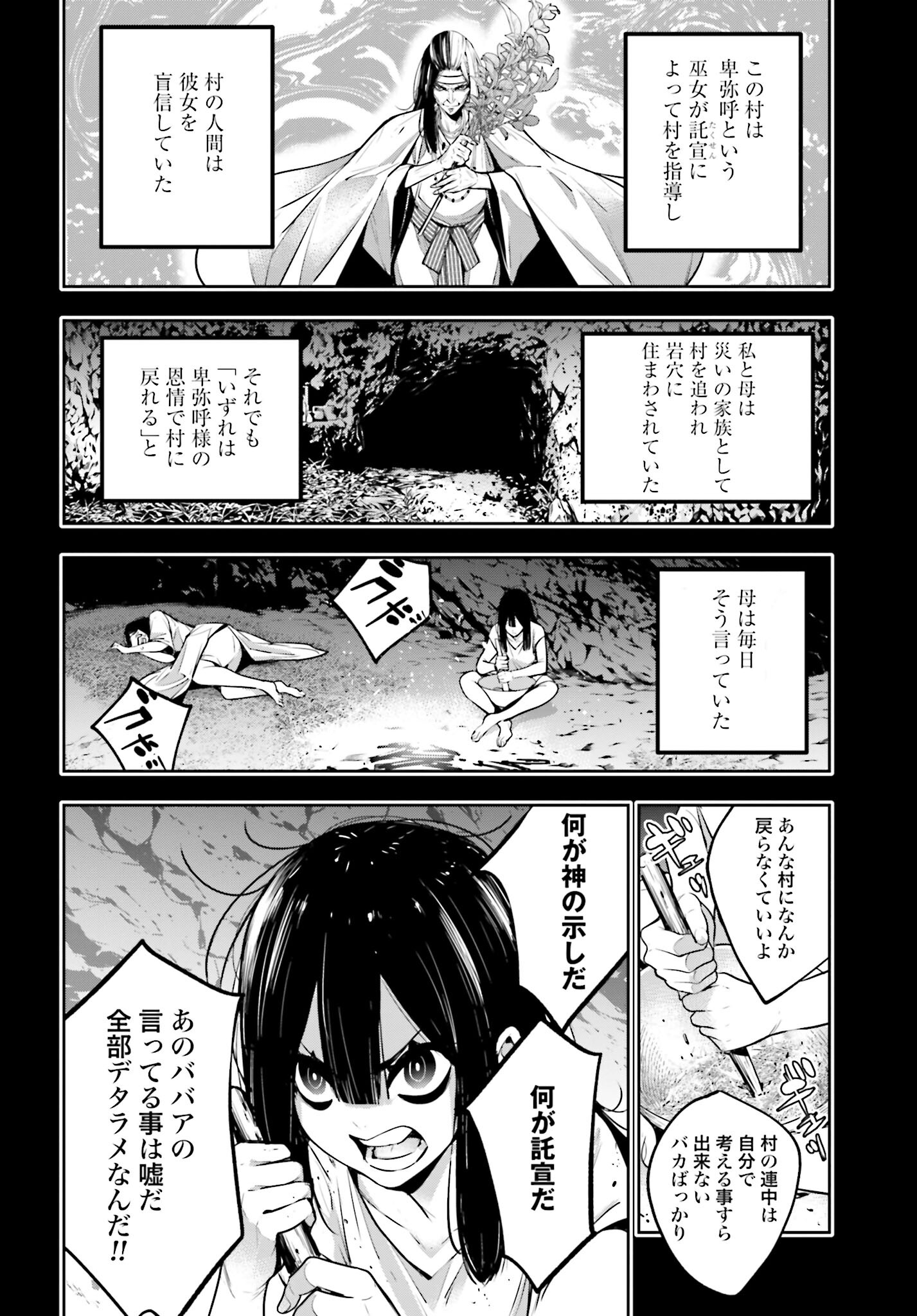 Majo Taisen: 32-nin no Isai no Majo wa Koroshiau Chapter 15 26ページ