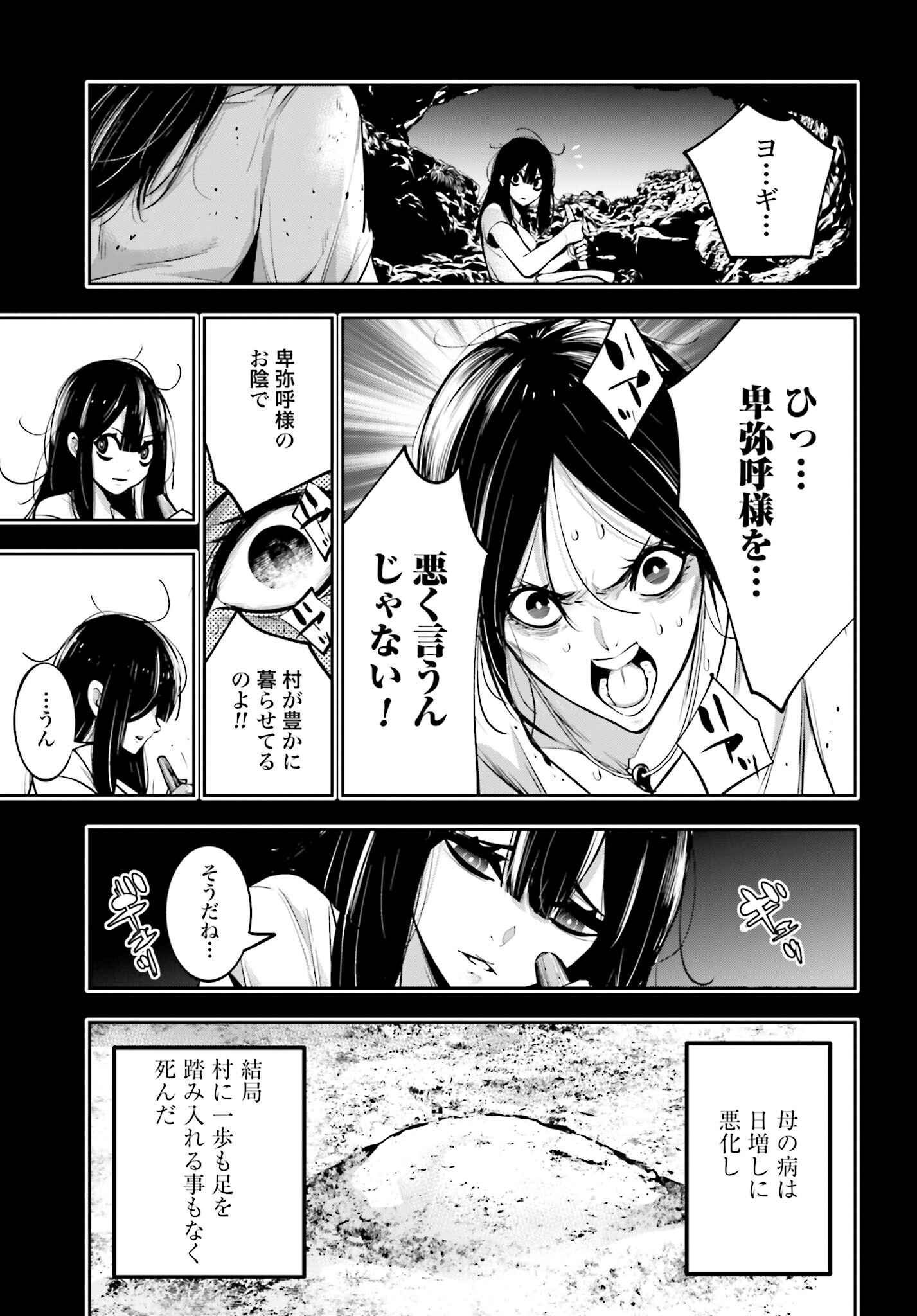 Majo Taisen: 32-nin no Isai no Majo wa Koroshiau Chapter 15 27ページ