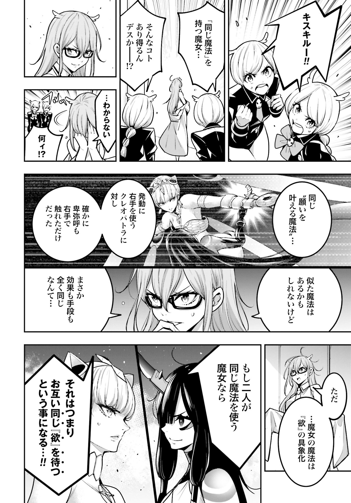 Majo Taisen: 32-nin no Isai no Majo wa Koroshiau Chapter 15 4ページ