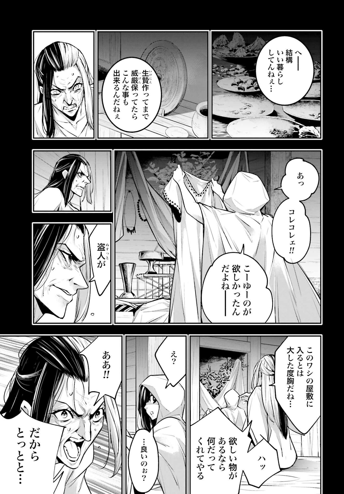 Majo Taisen: 32-nin no Isai no Majo wa Koroshiau Chapter 15 31ページ