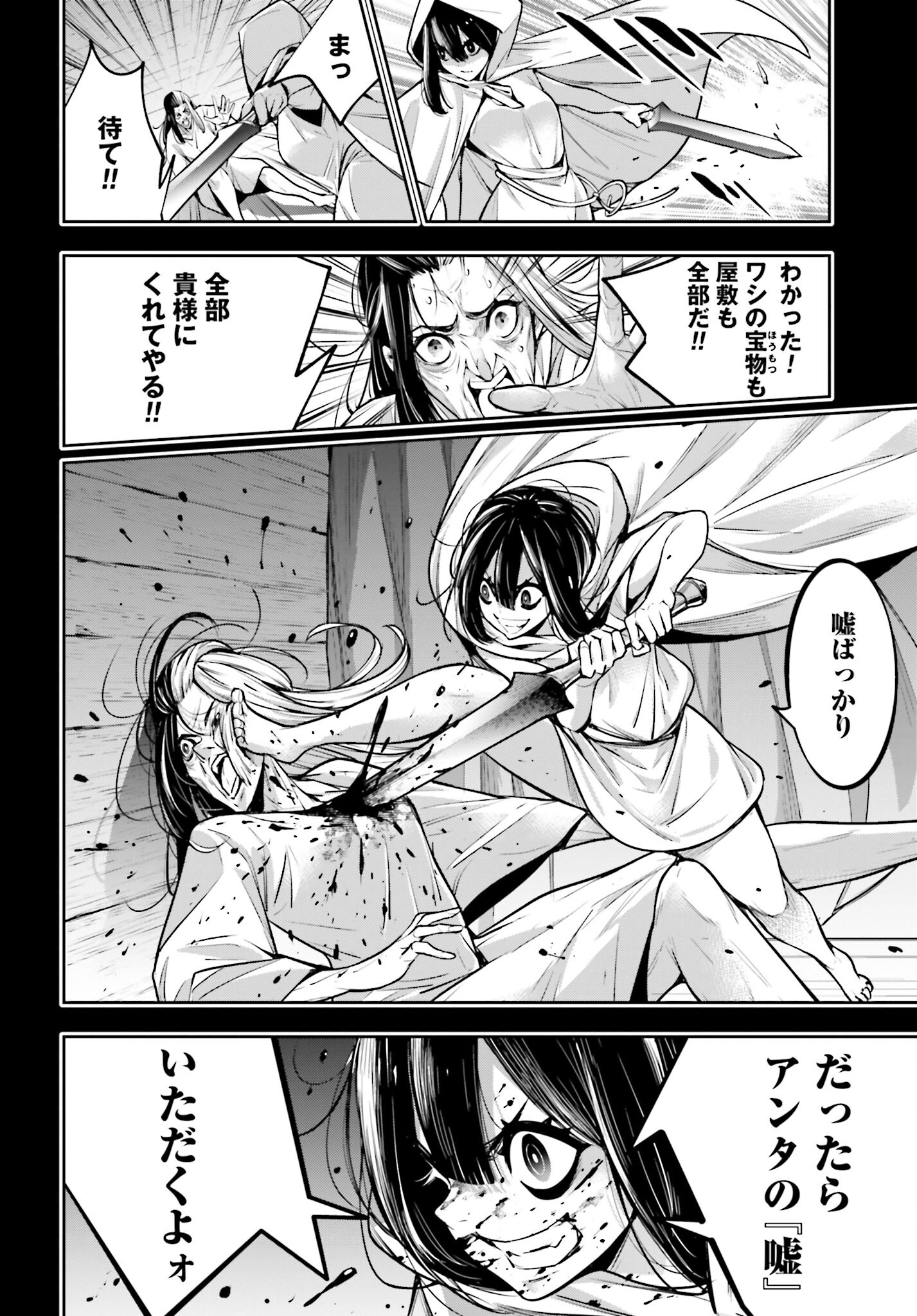 Majo Taisen: 32-nin no Isai no Majo wa Koroshiau Chapter 15 32ページ