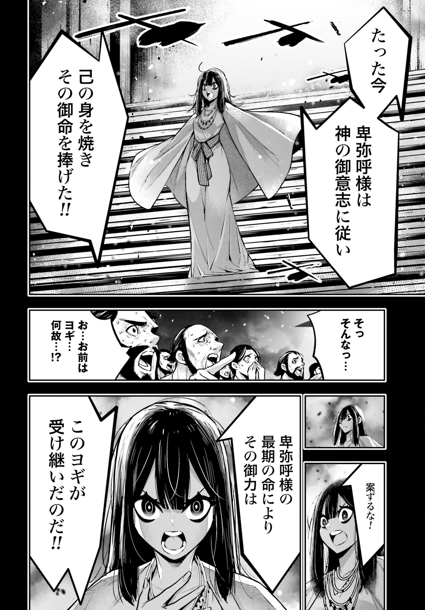 Majo Taisen: 32-nin no Isai no Majo wa Koroshiau Chapter 15 34ページ