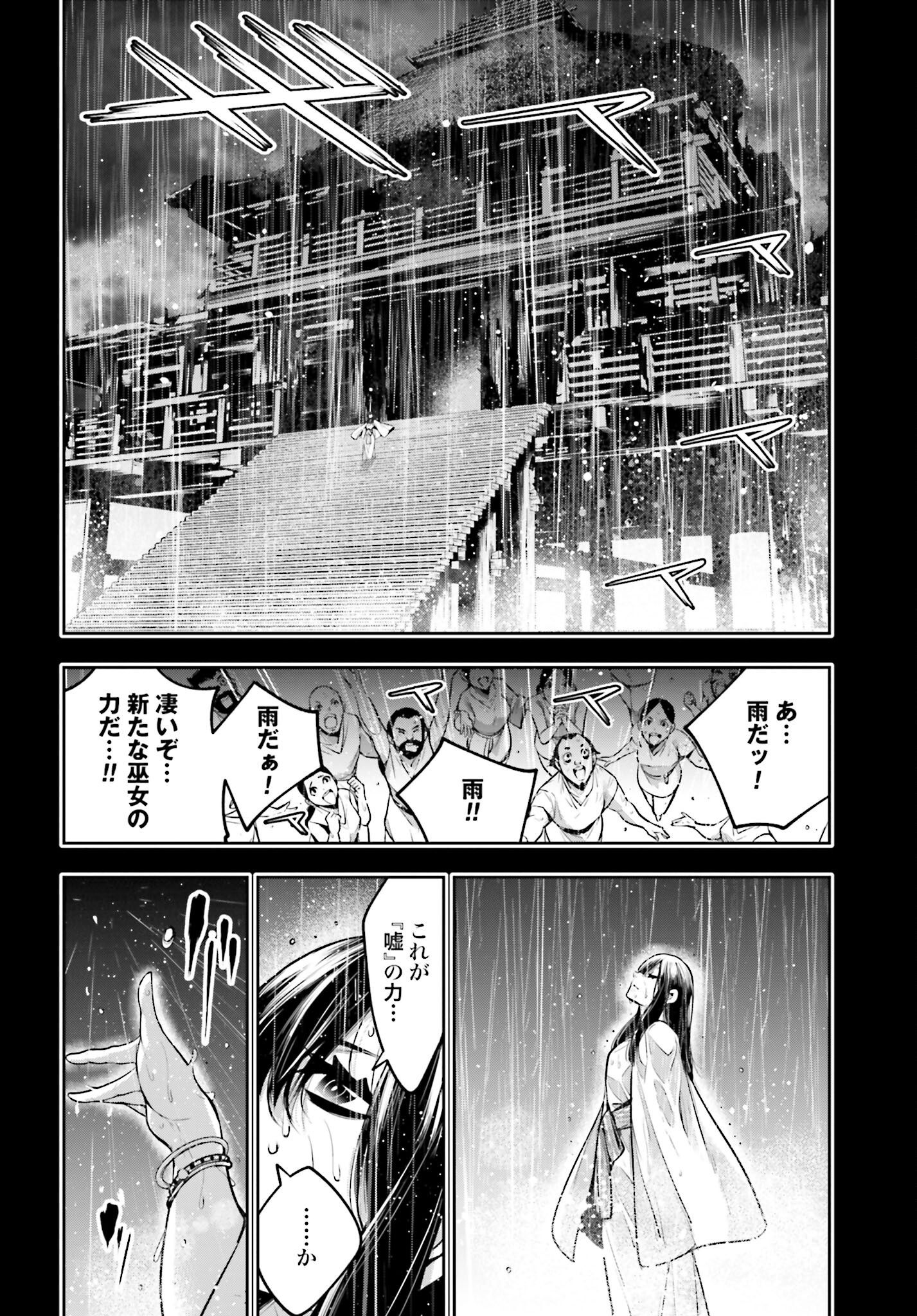 Majo Taisen: 32-nin no Isai no Majo wa Koroshiau Chapter 15 36ページ