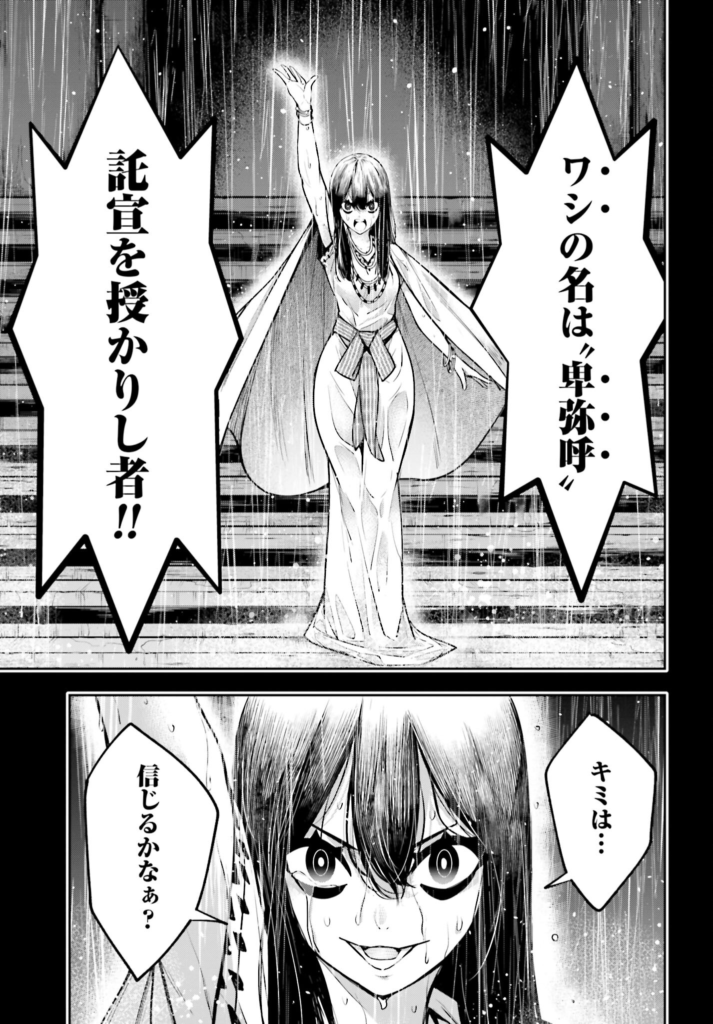 Majo Taisen: 32-nin no Isai no Majo wa Koroshiau Chapter 15 37ページ