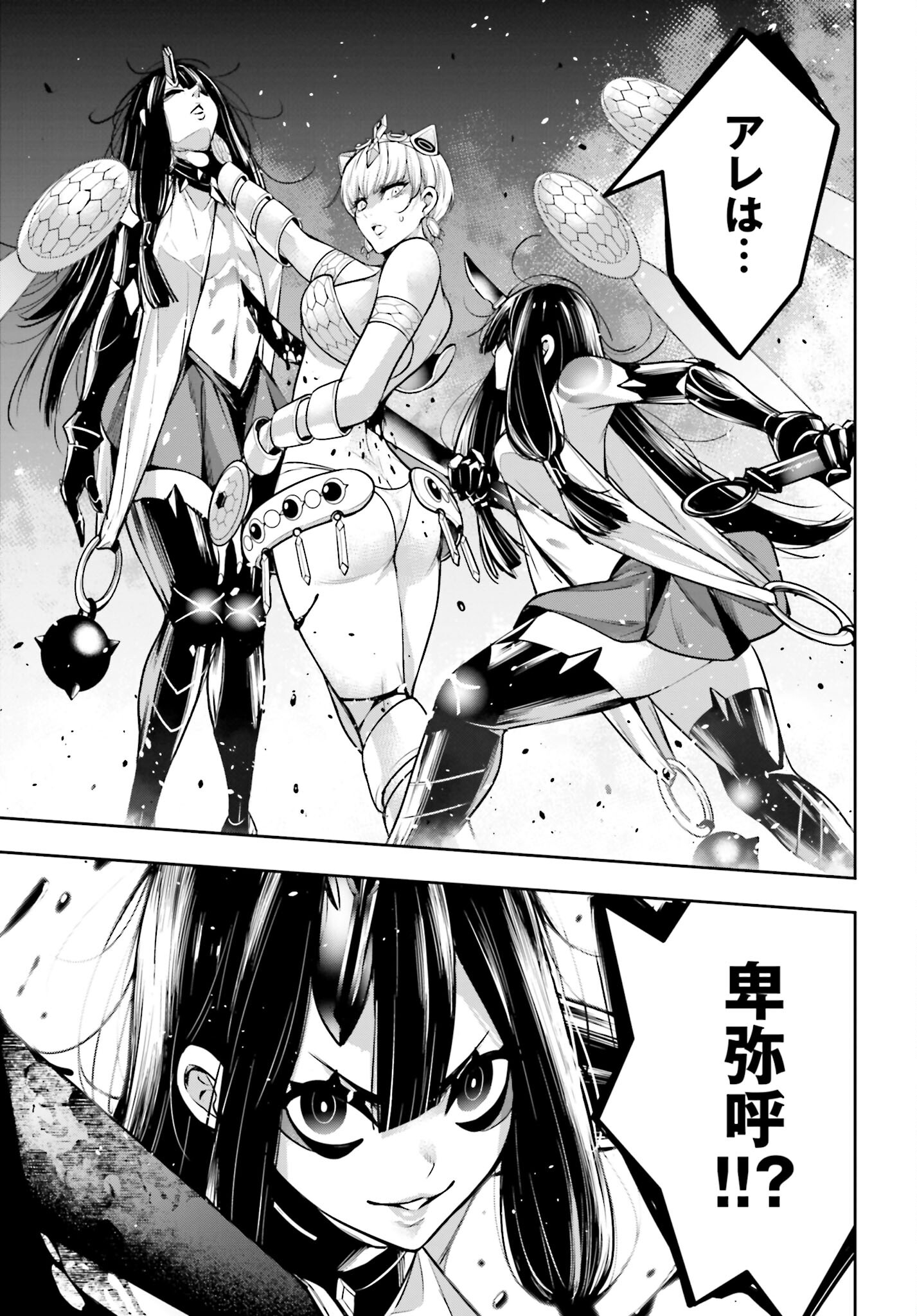 Majo Taisen: 32-nin no Isai no Majo wa Koroshiau Chapter 15 41ページ