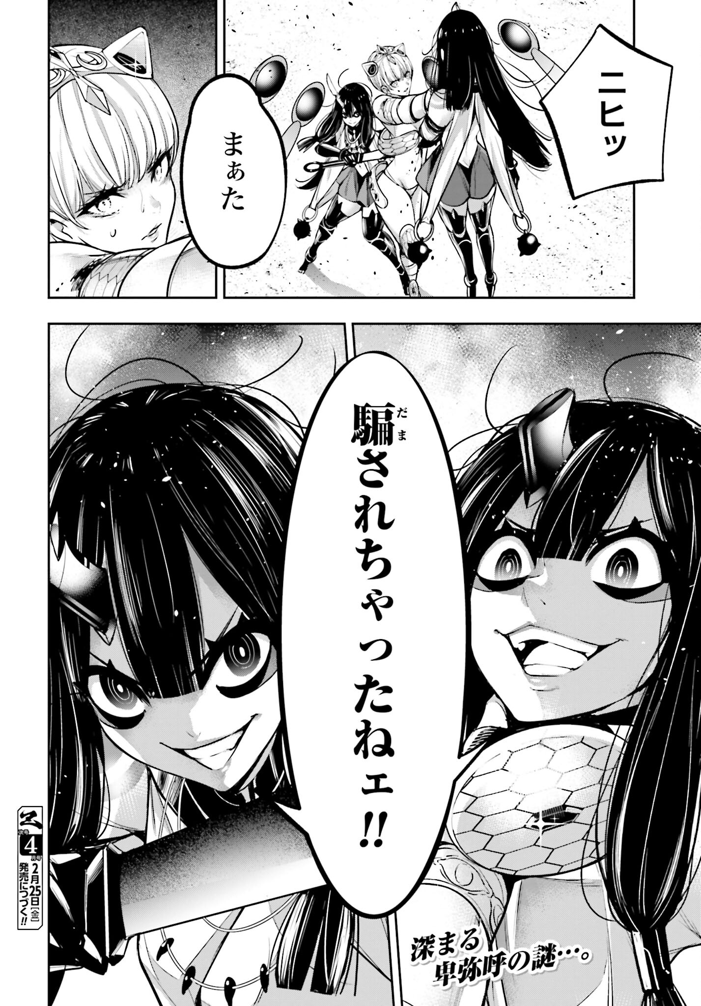Majo Taisen: 32-nin no Isai no Majo wa Koroshiau Chapter 15 42ページ